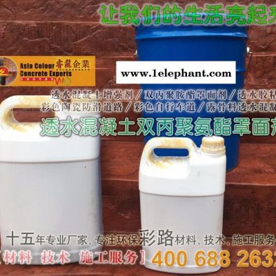 透水混凝土保護劑|透水路面罩面劑|透水地坪強化料