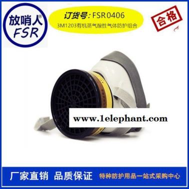 3M1203有機蒸汽酸性氣體防護組合 防毒口罩 防毒半面罩  防毒面罩廠家