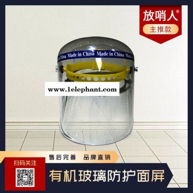 放哨人供應FSR04MP頭戴式防護面屏  有機玻璃材質  防護面罩