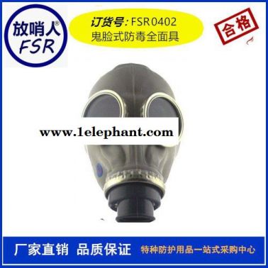 放哨人廠家供應  防毒面具  防毒全面具防毒半面具  鬼臉式防毒面罩防毒面具