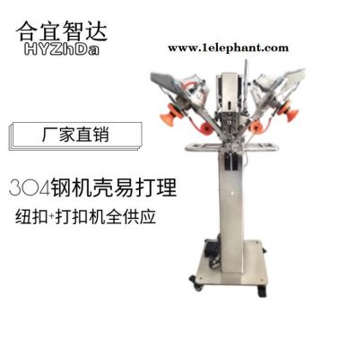 泉州打扣機防護面罩打扣機質(zhì)保50年廠家定制-合宜智達