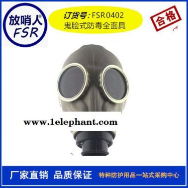 地球 2588 防毒面罩