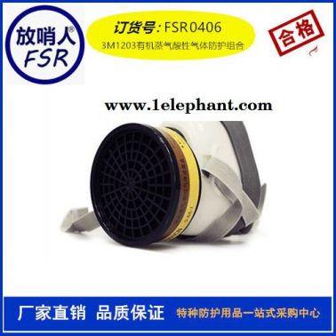 3M1203有機蒸汽酸性氣體防護組合防毒面罩 防毒半面罩