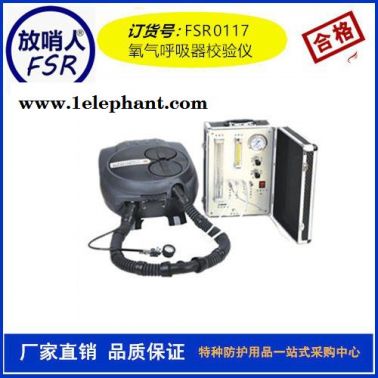 放哨人FSR0104自吸式長管呼吸器 長管呼吸器 大視野防霧全密合面罩
