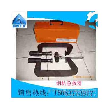 JGQ鋼軌急救器             **,質量保證