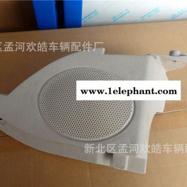 奇瑞QQ/QQ3后揚聲器面罩 原裝款 實物拍攝 **