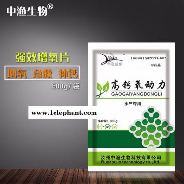 增氧劑水產 高鈣氧動力過碳酸鈉 補鈣型增氧劑缺氧浮頭急救 魚蝦蟹海淡養殖塘華漁益佰zy-14