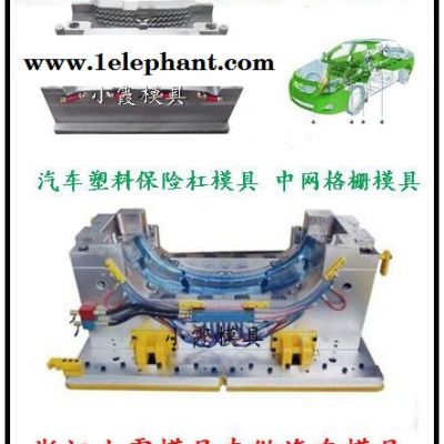 注塑模具 中國定做同悅車中網模具 格柵模具 面罩模具 散熱器格柵模具 門板模具 車門內板模具 汽車輪拱模具供應商