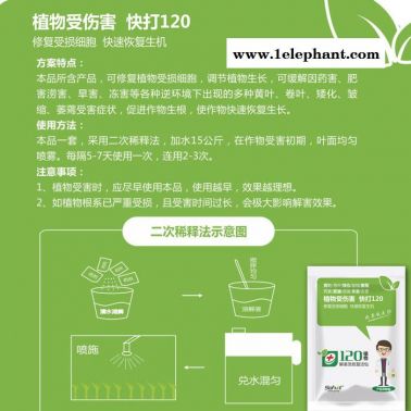 解藥害肥害除草劑藥害解救120植物解害急救復活包