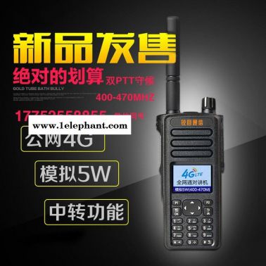 銳目對講機F5 大功率模擬5W手持機 公網對講雙模機 天翼對講4G手臺 緊急救援隊戶外旅游登山愛好者通訊設備 安防對講
