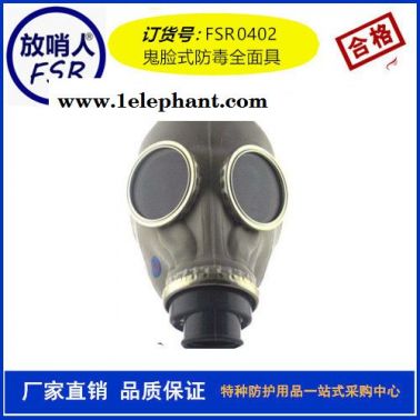 雙盒防毒全面具  放哨人FSR0412雙濾盒防毒全面罩 防毒面具 防毒面罩,全面罩呼吸器