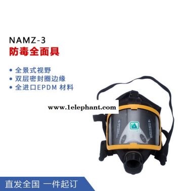 諾安 NAMZ 3 大視野防毒面具 防毒面具  防毒面罩