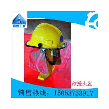 供應救援頭盔，救援頭盔特點，救援頭盔質(zhì)量保證