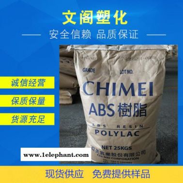 臺灣奇美PA-709高強度,高抗沖ABS原料 頭盔專用料
