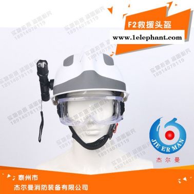 消防頭盔 搶險救援頭盔 F2搶險救援頭盔