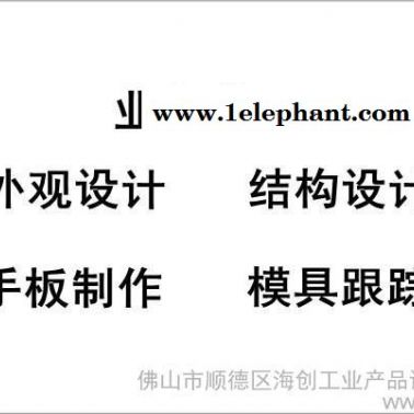供應頭盔外觀設計、結構設計、產品設計、工業設計、創意設計