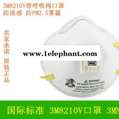 美國原裝進口3M8210V帶呼吸閥防護口罩 防顆粒物 防霧霾  防流感