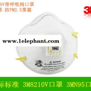 美國原裝進口3M8210V帶呼吸閥防護口罩 防顆粒物 防霧霾  防流感