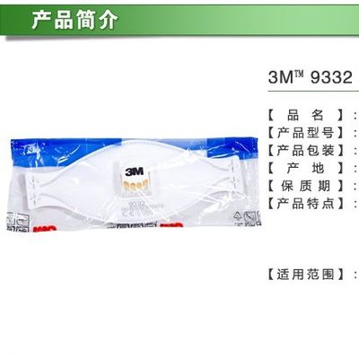 美國原裝進口3M9332帶呼吸閥防護口罩 防顆粒物 防流感 防霧霾 防病毒病菌