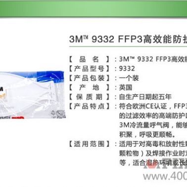 美國原裝進口3M9332帶呼吸閥防護口罩 防顆粒物 防流感 防霧霾 防病毒病菌