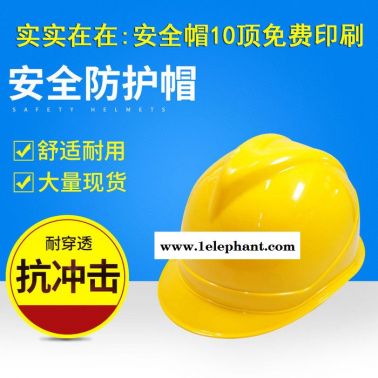 邦安ABS材質(zhì)安全帽V型防砸建筑施工國標(biāo)加厚工地帽工程用防護(hù)頭盔 v型安全帽