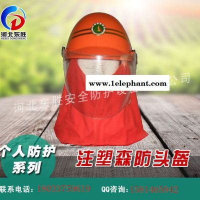 黑龍江林業局【注塑森防頭盔】+注塑森防頭盔價格顏**片