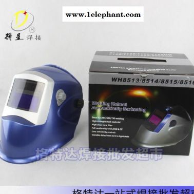 特價 太陽能自動變光面罩 WH8000焊帽 頭戴式防護焊帽