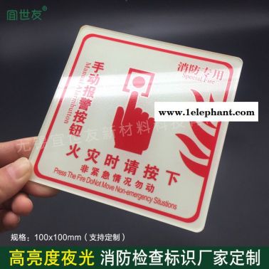 消防安全檢查標識牌 夜光安全標志定制 火情報警按鈕提示 防火卷簾門滅火器消火栓指示標牌廠家制作 學校醫院自發光標識牌