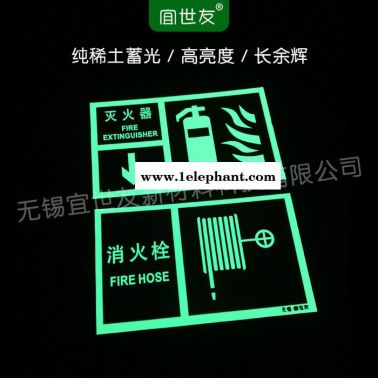 宜世友消防器材滅火器消防栓標志制作 高亮夜光滅火器標志牌 自發光消火栓提示牌 阻燃PVC標志牌
