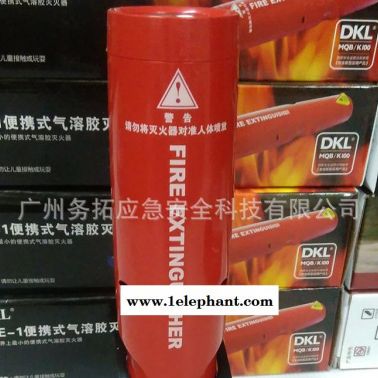 務拓PFE-1 手提式氣溶膠滅火器家用車載便攜式熱氣溶膠滅火裝置