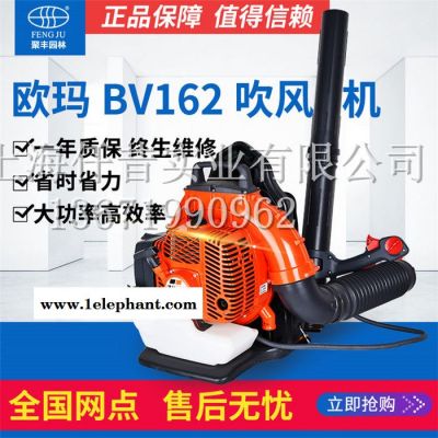 吹風機 歐瑪BV162背負式吹 落葉機 吹灰塵器 滅火器 二沖程汽油吹風機 歐瑪BV162吹風機