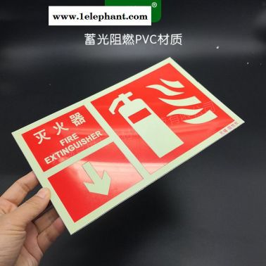無錫宜世友 蓄發光墻面滅火器夜光標識牌 自發光非熒光阻燃PVC消火栓指示標志