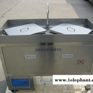 濟寧雷沃 消防面罩超聲波清洗機