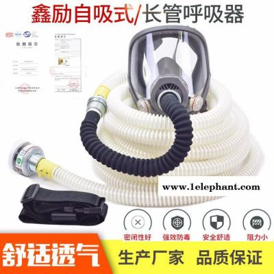 鑫勵 **自吸式長管空氣呼吸器  防毒塵氨氣化工噴漆面罩