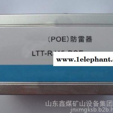 鑫煤POE 信號防雷器生產(chǎn)廠家 信號防雷器價(jià)格 信號防雷器批發(fā) 信號防雷器自產(chǎn)自銷 信號防雷器生產(chǎn)直銷