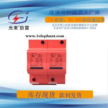 低壓電源防雷器 廠家杭州光束提供 電源防雷器 生產 定制服務，現貨供應