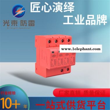 光束防雷GS一級電源避雷器 80ka 4P防雷器，國產品牌OEM定制