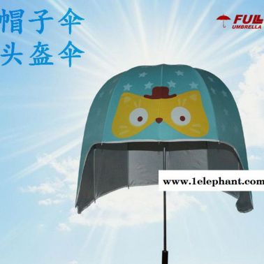 頭盔帽子傘  創意直桿雨傘 頭盔傘帽子傘 遮陽 兒童長柄傘