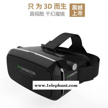 新款千幻魔鏡3D眼鏡 手機頭盔虛擬現實VR眼鏡 VR SHINECON VR BOX 修改 本產品支持七天無理由退貨