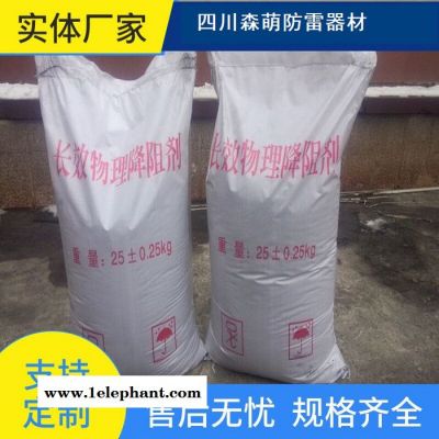 四川森萌降阻劑 防銹潤滑劑 防雷接地降阻劑 長效防腐 極速發貨廠家批發量大優惠防雷設備