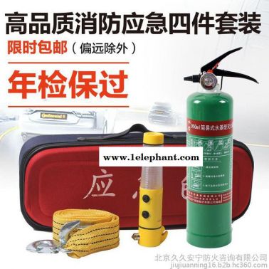 車(chē)載水基滅火器套裝 車(chē)用家用滅火器套裝 高效阻燃滅火器950ml消防認(rèn)證