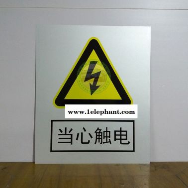 廠家批發安全標識牌當心觸電 當心墜落 當心落物 當心凍傷 注意安全標志牌