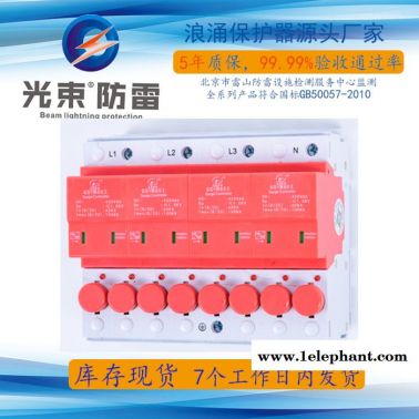 熔斷一體浪涌保護器 浪涌抑制器 防雷器一體式 T1級 杭州光束