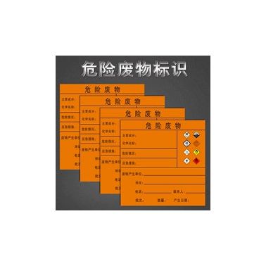 危險品安全標識牌定做工廠車間標示易燃液體標簽警示貼標志停車場專用設備 安全標識牌定制 安全標識牌廠家定制