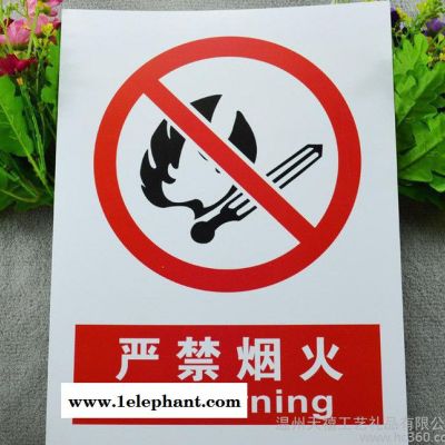 安全標識牌,禁止安全標識牌,塑料標識牌,禁止標識牌,pvc安全標識虐