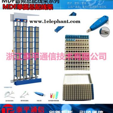 【MDF防雷配線架】?jī)r(jià)格_廠家_資訊