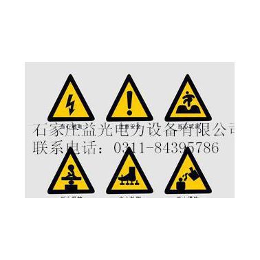 安全標(biāo)識 企業(yè)車間警示標(biāo)志 可定做
