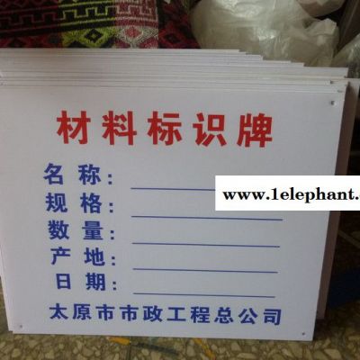 晟宇達專業制作   pvc標識牌  安全標識牌   警示標識 禁止標識  SYD-BSP山西太原廠家  大量加工制作