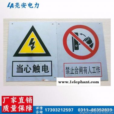 河北亮安電力安全標識牌標志牌交通警示牌高速公路標識牌鋁反光廠家定做