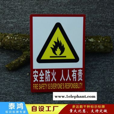 廠家供應不干膠消防安全標識牌 嚴禁煙火消防驗廠標識牌